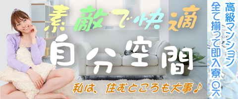 高級マンション