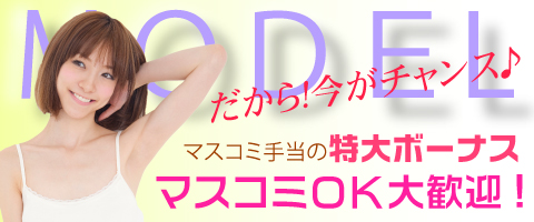 マスコミ取材OKな女の子へ