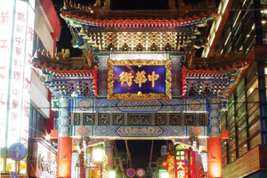 中華街